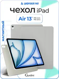 Магнитный чехол на ipad air 13" M2 / M3 / айпад аир 13" 2024 / 2025 матовый