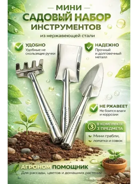 БИЛАЛ99 Мини садовый набор инструментов 3 шт для растений и цветов