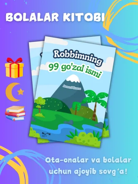 Книги для детей, 99 красивых имен Господа моего, асмаул хусна, красивые имена Аллаха