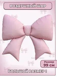 Фольгированный воздушный шар. Бант, Розовый, Сатин, 1 шт. 99 см