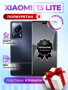 Гидрогелевая полиуретановая пленка на Xiaomi 13 Lite , плёнка защитная на Сяоми 13 лайт , гидрогелиевая противоударная бронеплёнкa на Xiaomi mi 13 lite