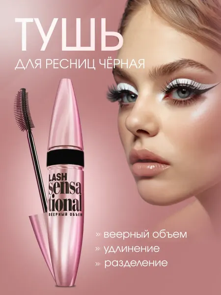Тушь для ресниц черная влагостойкая удлиняющая объем