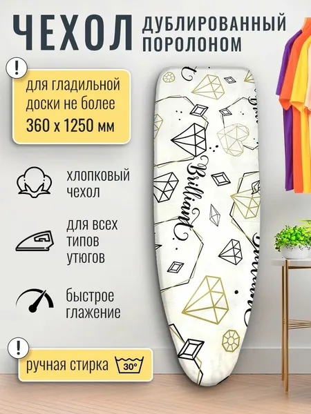 Чехол для гладильной доски с поролоном 130 х 42