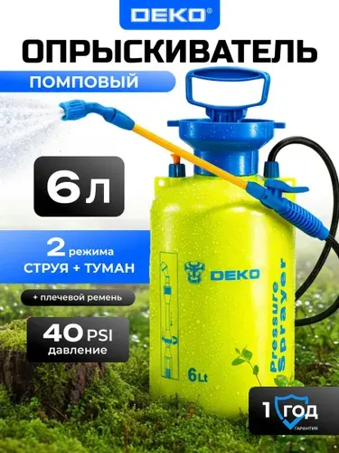 Опрыскиватель садовый помповый DEKO, 6 л, штанга 56 см, шланг 130 см DKSP07DR