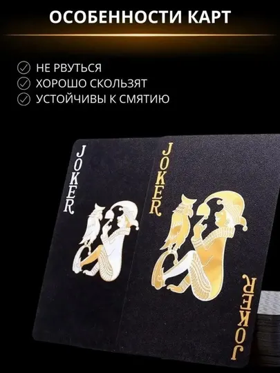 Игральные карты, пластиковые — влагостойкие, покерные, 54 шт