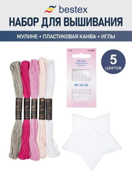 BESTEX Набор для вышивания с пластиковой канвой Звезда, 9х9 см
