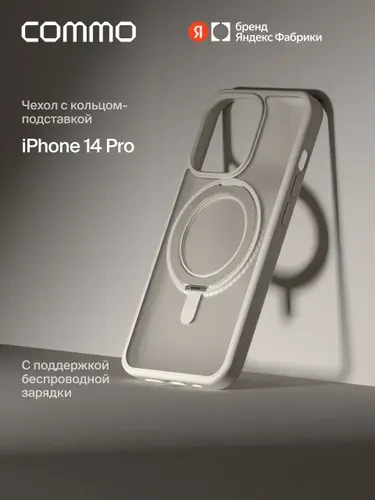 Чехол Commo Hoop для iPhone 14 Pro с кольцом-держателем, льняной. Яндекс Фабрика