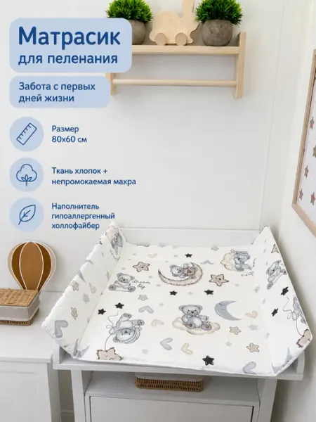 ВлаДиЛена Текстиль Матрасик для пеленального столика