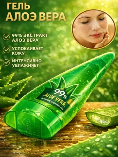 Гель с алоэ вера 99% Holika Holika – китайский гель для лица и тела, 120 мл