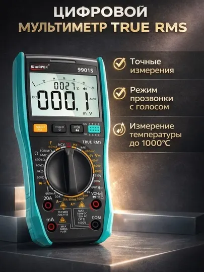 Цифровой мультиметр TRUE RMS-WINAPEX 9901S