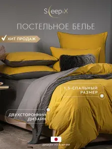 SleepiX Комплект постельного белья полуторный "Юко" 145x205-1/180x220-1/50x70-2 сатин, с эффектом жатой ткани, горчичный, серый