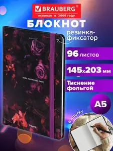 Блокнот для записей А5, тетрадь в клетку 96 листов, записная книжка с резинкой, 145х203 мм, твердая обложка, Brauberg
