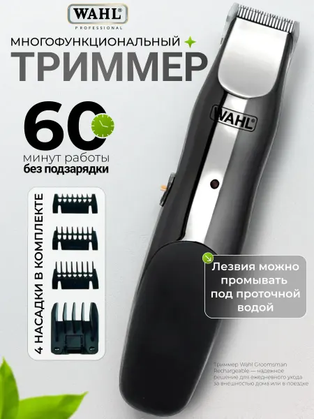 Wahl Триммер для бороды беспроводной 9918-1416