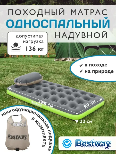 Bestway Матрас надувной односпальный с сумкой-насосом 99х188х22см