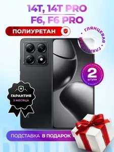 Гидрогелевая полиуретановая пленка на Xiaomi 14T, 14T Pro, Poco F6, F6 Pro гидрогелевая полиуретановая бронеплёнка на сяоми 14т, 14т про, Поко Ф6 Ф6 Про защитная противоударная пленка
