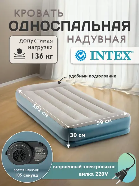 Intex Кровать надувная односпальная 99х191х30 см