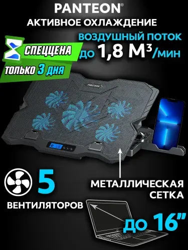 PANTEON CP-155L Black Подставка для ноутбука с активным охлаждением (от 9 до 16, угол наклона до 35, 2 USB-порта, 5 вентиляторов, поток 63 CFM, регулировка скорости, LCD-дисплей, шум 25 dBA) 15.6/16