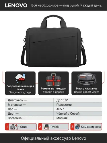 Водонепроницаемая сумка для ноутбука до 15,6" Lenovo T210, цвет черный