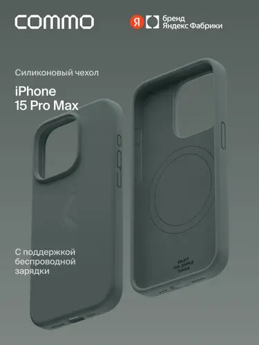 Защитный чехол COMMO Shield Case для Apple iPhone (Айфон) 15 Pro Max, с магнитным кольцом MagSafe, Dark Grey (темно-серый), Яндекс Фабрика