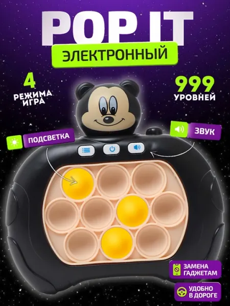 Электронный Поп Ит с героями, 999 уровней, звуковые и световые эффекты