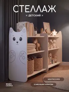 Стеллаж для игрушек и книг Барсик Xplace, белый, 150*75*33 см