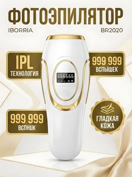 MAC Фотоэпилятор Iborria BR2020 IPL 999999 вспышек золотой
