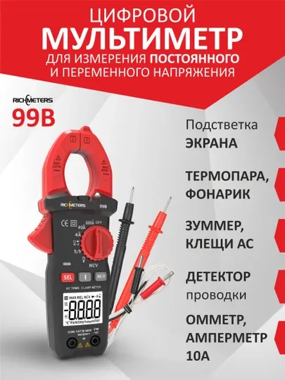 Токовые клещи мультиметр цифровой 99B с термопарой