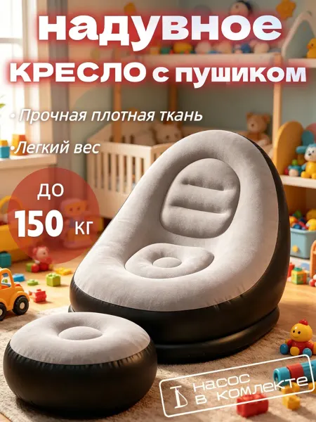 Xiaomi Надувное кресло и пуфик 99x103x76 см