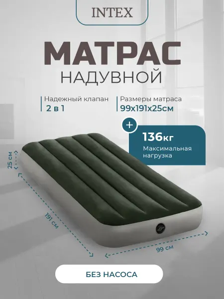 Intex Матрас надувной односпальный 99x191x25 см, зеленый