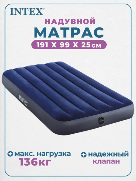 INTEX официальный поставщик Матрас надувной 99x191x25 см