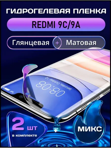 SMART LINE Гидрогелевая защитная пленка на Redmi 9C 9A