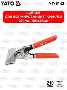 YATO Щипцы для формирования профилей 210мм 150x35 YT-5142