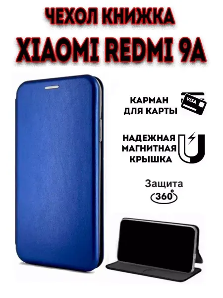 Hype Cover Чехол книжка на Xiaomi Redmi 9A