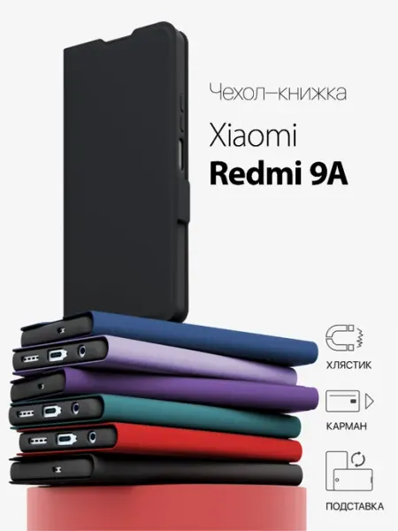 GORSY Чехол книжка на Redmi 9A