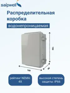 Пластиковый водонепроницаемый распределительный шкаф SP-CAG 150х100х90 мм IP66