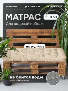 Матрас для качелей, Подушка для паллет/поддонов 150х50 см