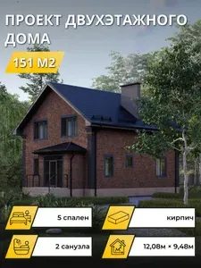 Проект двухэтажного дома из кирпича с 5 спальнями 151м2