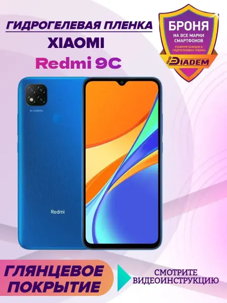 AKSDiadem Гидрогелевая защитная пленка на экран Xiaomi Redmi 9C
