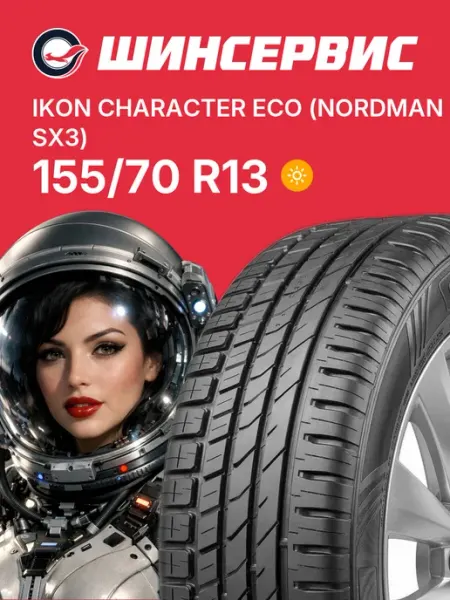 Ikon Character Eco (Nordman SX3) Шины летние 155/70 R13 75T