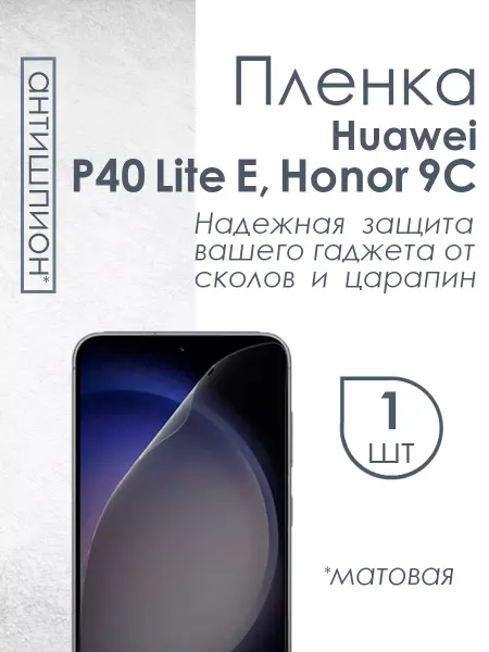 Profit Матовая плёнка антишпион для Huawei P40 Lite E Honor 9C
