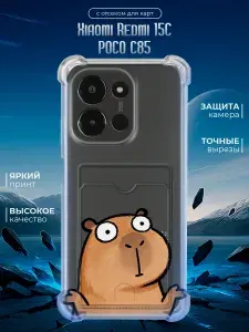 Силиконовый чехол с отсеком для карт и углами для Xiaomi Redmi 15C/POCO C85 с картой, с принтом, прозрачный