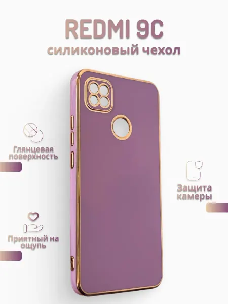 ЗАМИР аксессуары для сотовых телефонов Чехол на Redmi 9C силиконовый