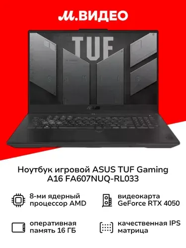 ASUS TUF Gaming A16 Ноутбук 16", AMD Ryzen 7 170, RAM 16 ГБ, SSD 512 ГБ, NVIDIA GeForce RTX 4050 для ноутбуков (6 Гб), Без системы, (400891458), серый, Русская раскладка