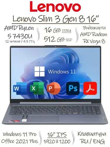 Lenovo IdeaPad Slim 3 Gen 8, Office 2021 Pro Plus + Adobe Photoshop 2024 + Adobe Acrobat Pro, Ноутбук 16", AMD Ryzen 5 7430U, RAM 16 ГБ, SSD 512 ГБ, AMD Radeon RX Vega 7, Windows Pro, серый, Русская раскладка