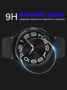 Закаленное стекло для круглых смарт часов. 9H твердость. С клейкой основой. Кристально прозрачное, стандартное