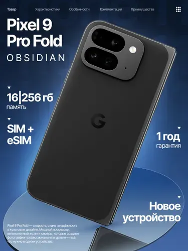 Google Смартфон Pixel 9 Pro Fold Global 16/256 ГБ, Nano-SIM, черный