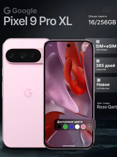 Google Смартфон Pixel 9 Pro XL Global 16/256 ГБ, Nano-SIM, светло-розовый