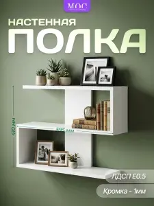 Полка настенная навесная для книг, на кухню, белая "Мебель от Саныча" 59,5*41*16,5 см.
