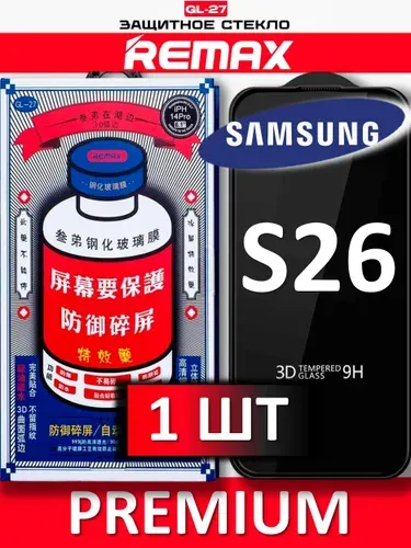 Защитное стекло антишпион Remax для Samsung s26, s26 pro, 9H, антибликовое