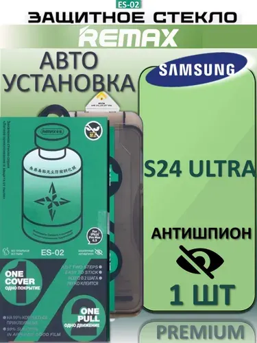 Защитное стекло антишпион с аппликатором Remax для Samsung s24 ultra, 9H, антибликовое, с автоустановкой